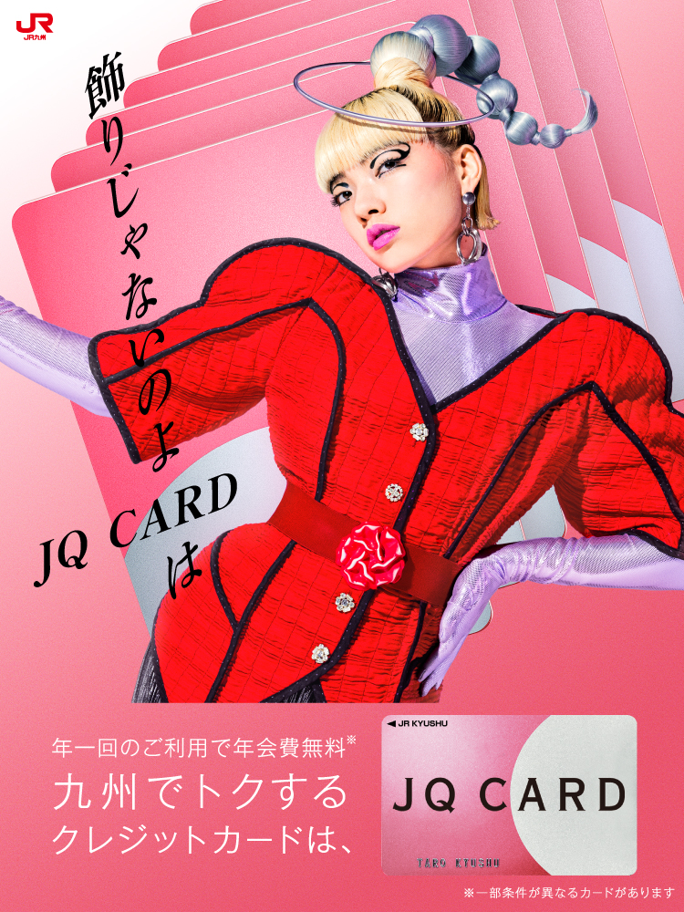 九州でトクするクレジットカードはJQ CARD