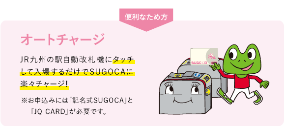 オートチャージ！