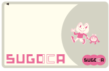 SUGOCAでためる！