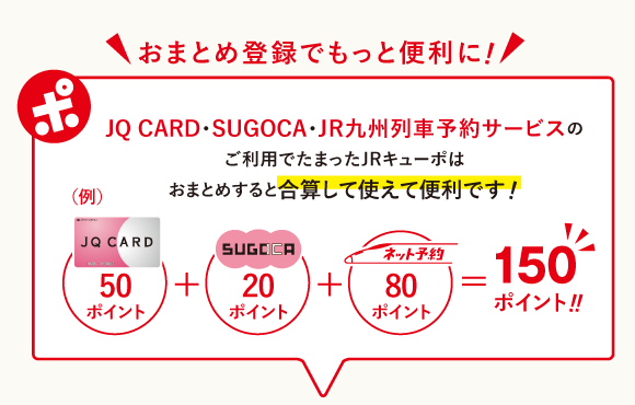 おまとめ登録でもっと便利に!