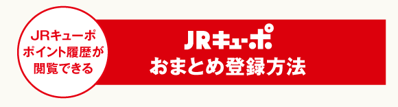 おまとめ登録方法