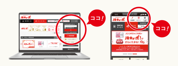 JRキューポにアクセス&ログイン
