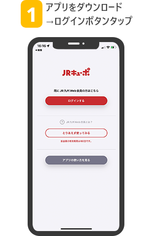 1 アプリをダウンロード→ログインボタンタップ