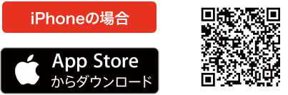 iPhoneの場合