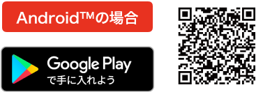 Androidの場合