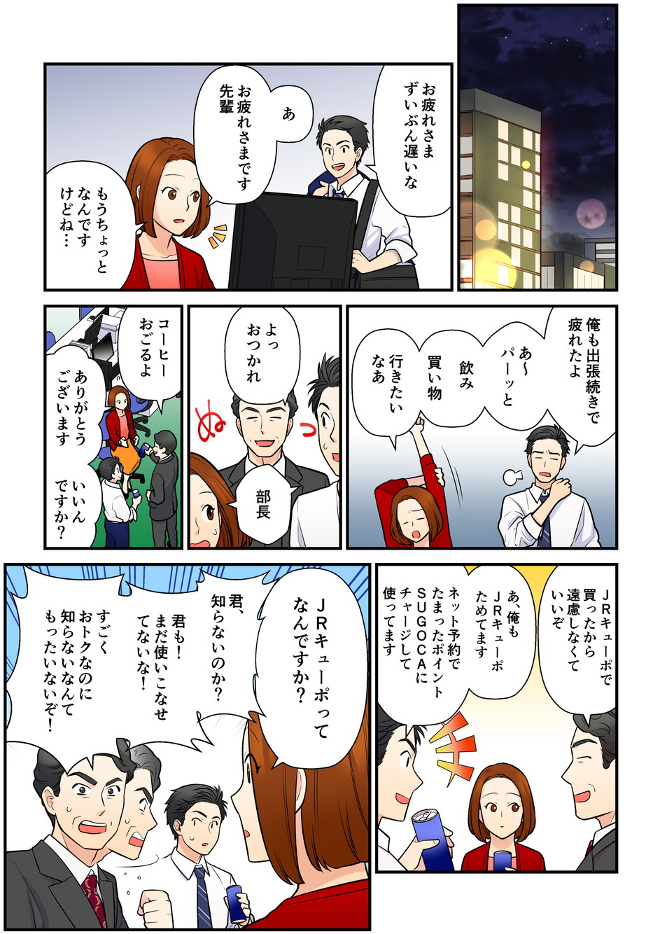 JRキューポってなんですか？