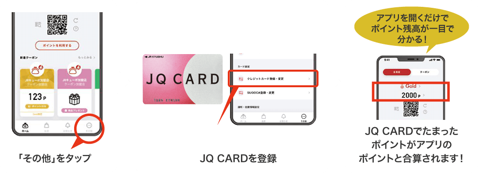 JRキューポアプリでポイントを確認する方法