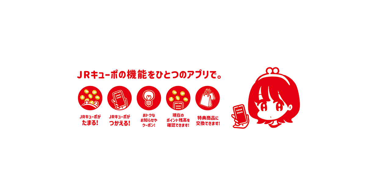 ⓐⓜⓘ専用ページ JRキューポ｜JR九州