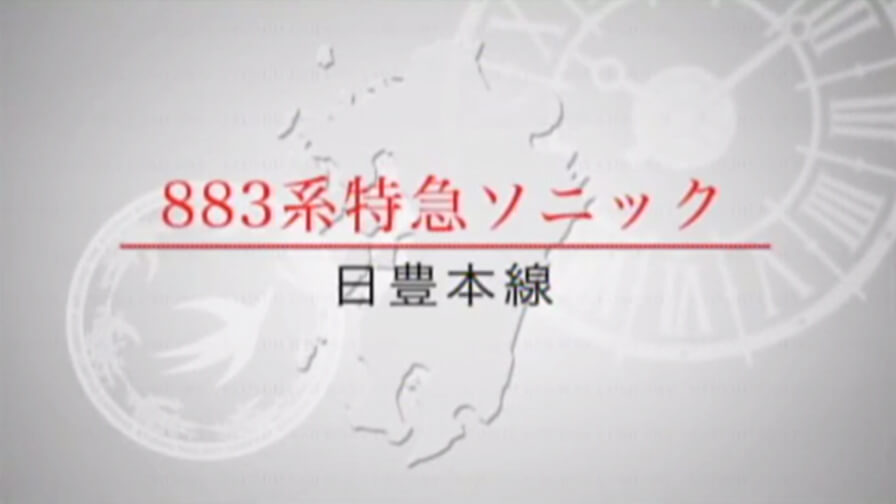 Photo:883系特急ソニック/日豊本線