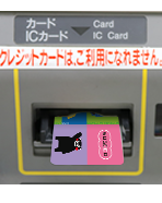 插入SUGOMON PASS卡。
