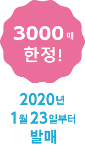 2000매 한정!