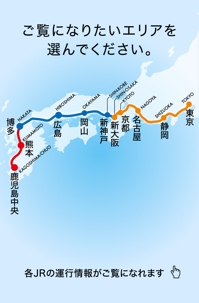 ご覧になりたいエリアを選んでください。各JRの運行情報がご覧になれます
