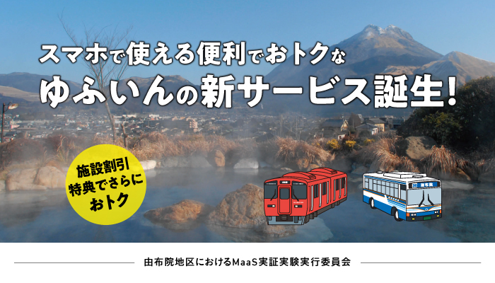 由布院