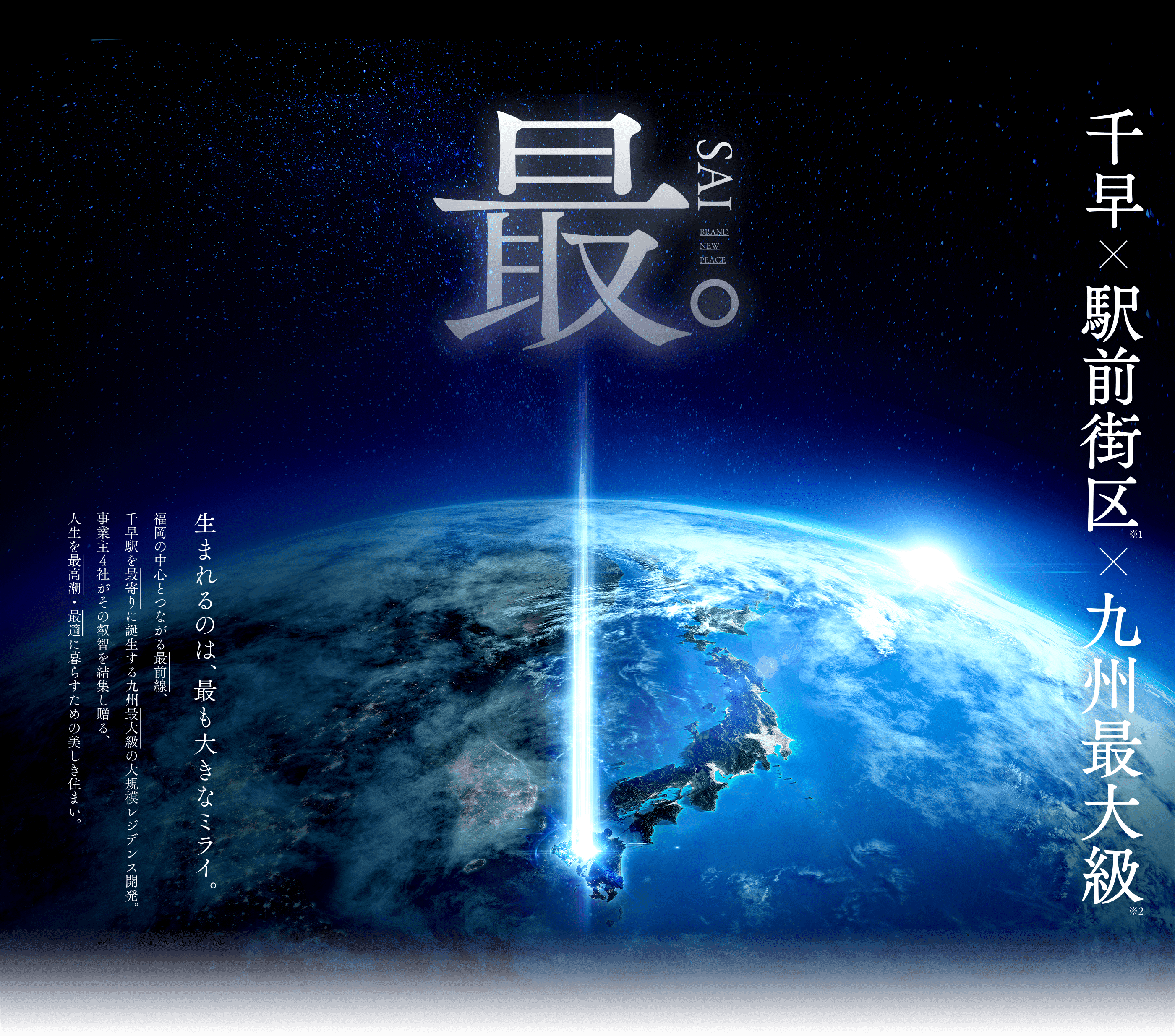 コンセプト】|「公式」MJR千早ミッドスクエア | 新築・分譲 コンセプト】|「公式」MJR千早ミッドスクエア | 新築・分譲