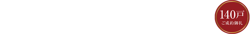 MJR鹿児島中央駅前ザ・ガーデン　プロジェクト始動　物件エントリー受付中