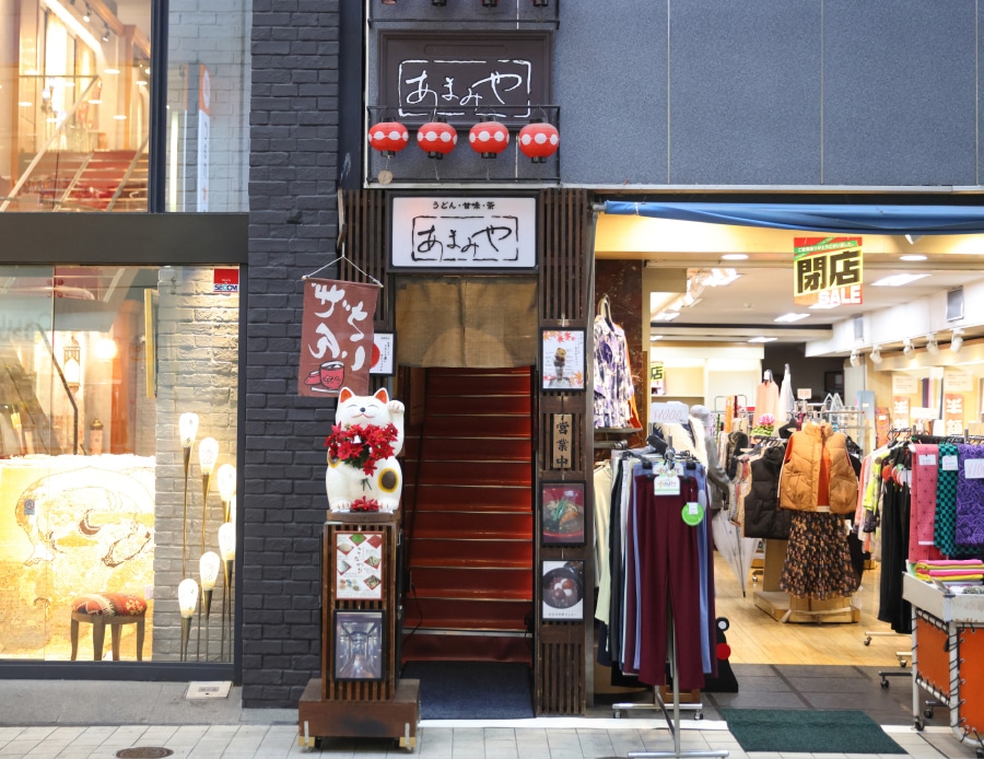 甘味処 あまみや