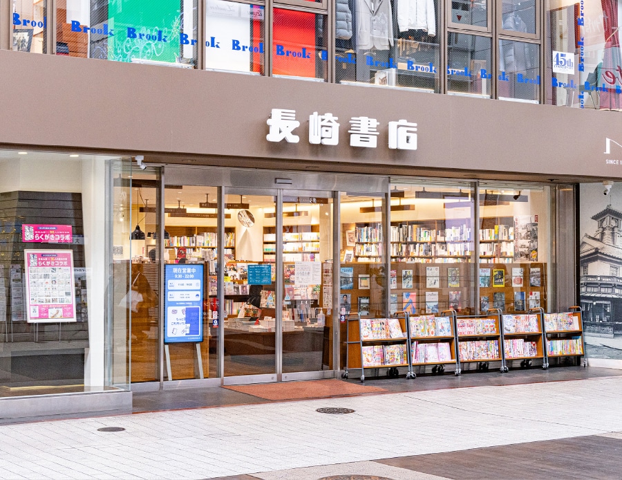 長崎書店