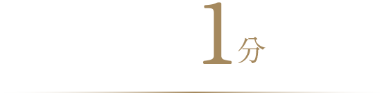 上通アーケード徒歩1分（約40m）