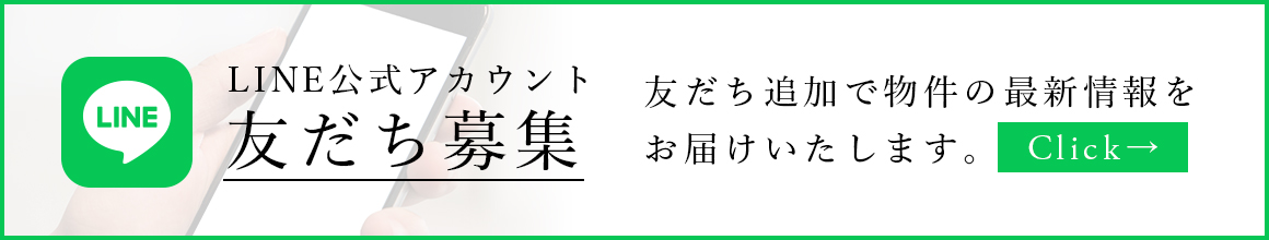 LINE公式アカウント友だち募集