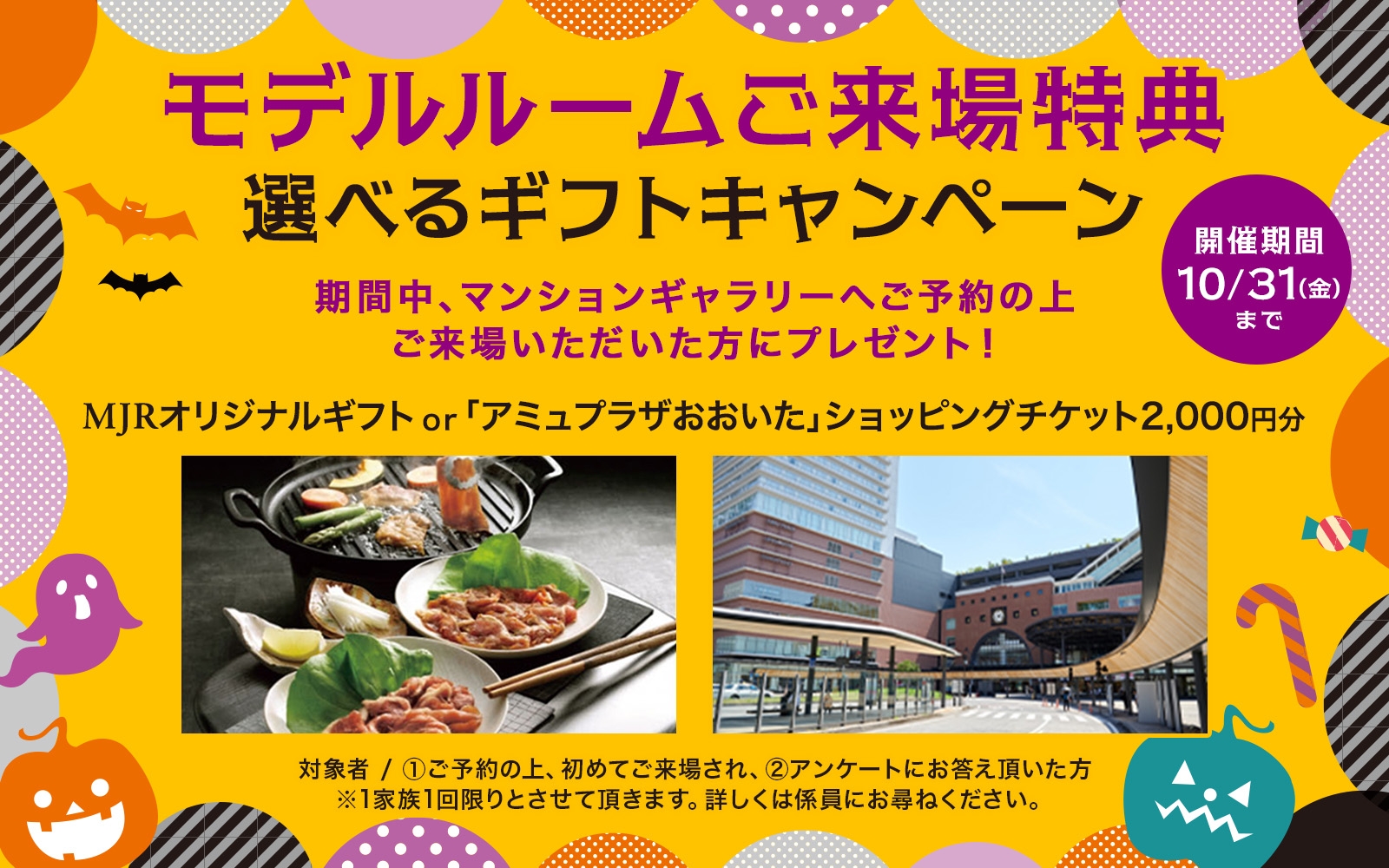 ご来場特典