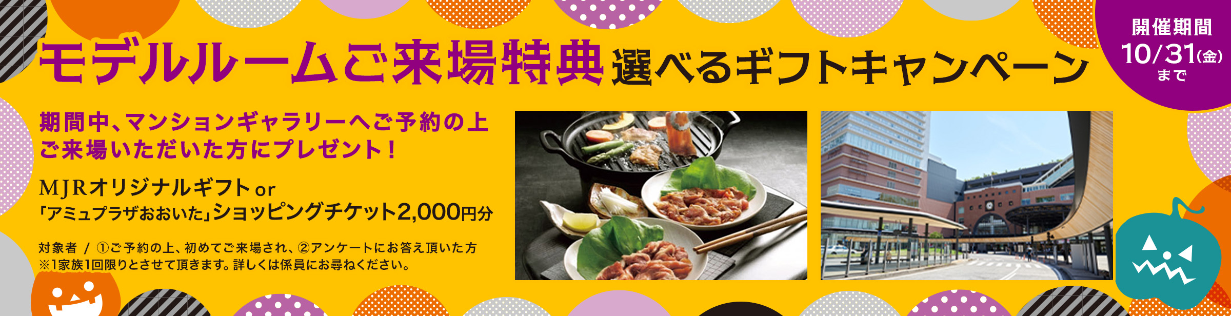 ご来場特典