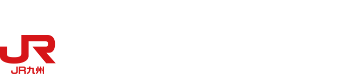 JR九州旅客鉄道株式会社