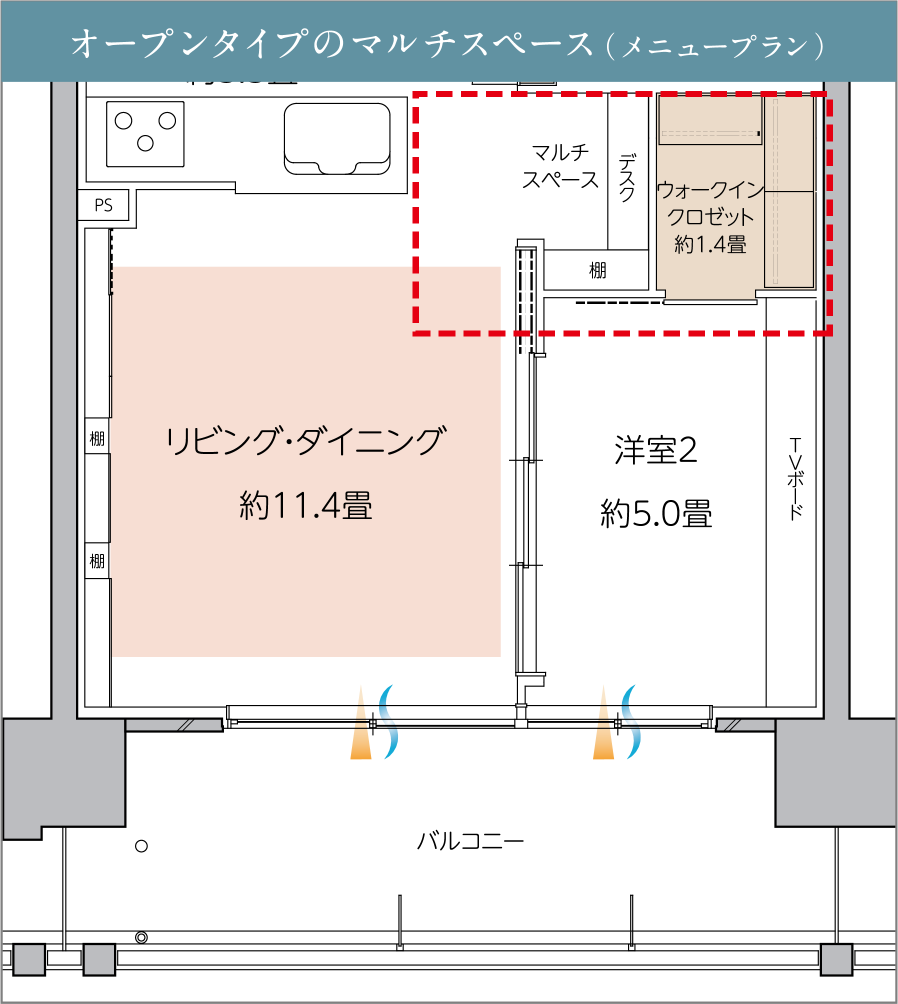 オープンタイプのマルチスペースプラン