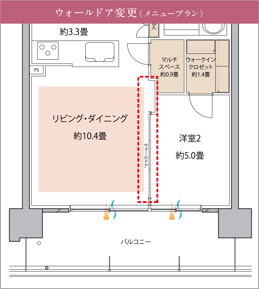 ウォールドア変更