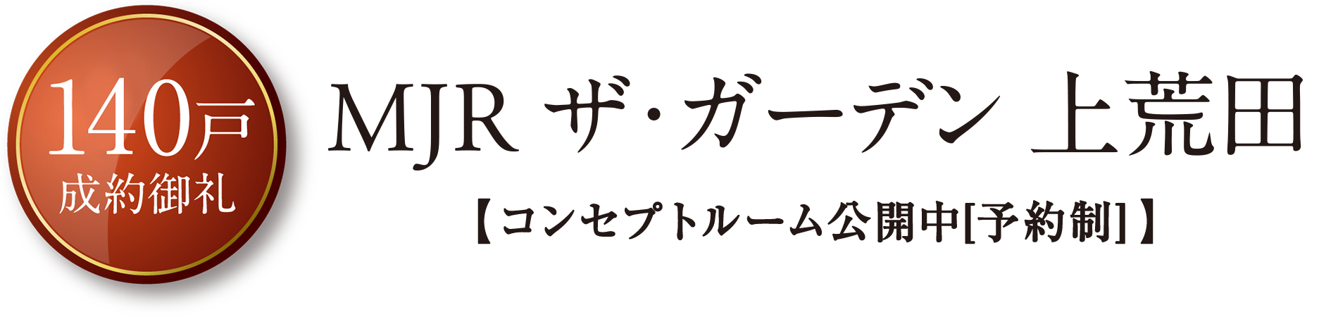 上荒田を舞台に始まる、全220邸のビッグプロジェクト。KAGO-FUL TOWN構想始動