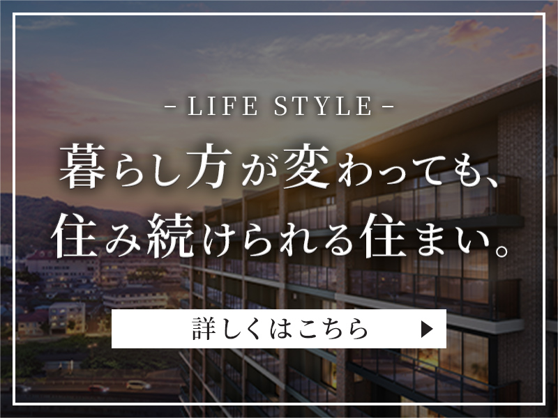 ライフスタイル