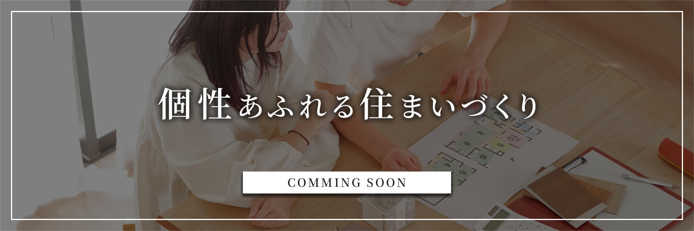 ライフスタイル