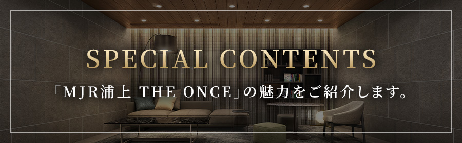 スペシャルコンテンツ