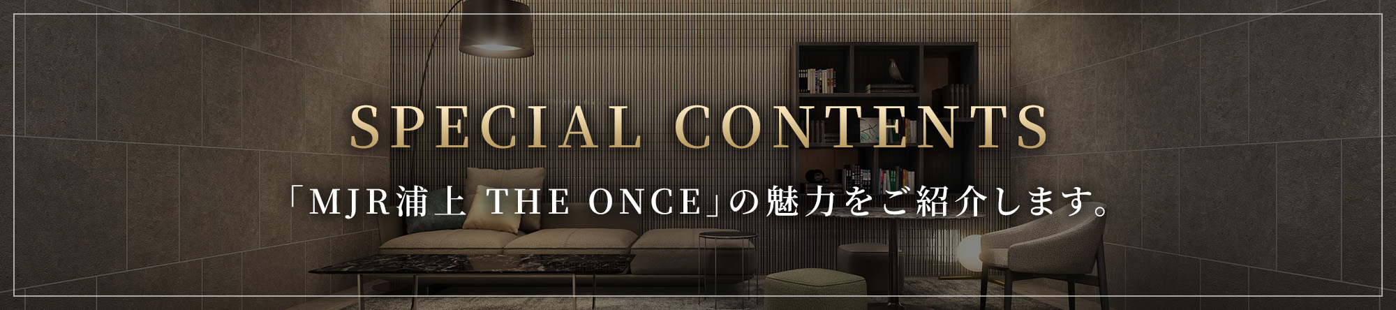 スペシャルコンテンツ