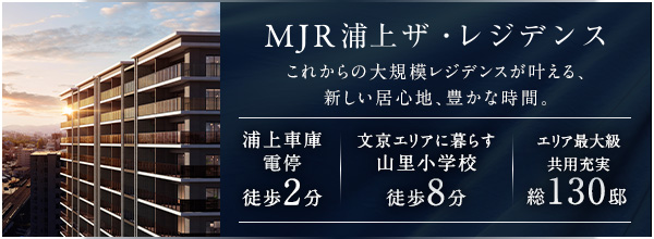 MJR浦上ザ・レジデンス