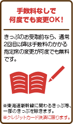 手数料なしで何度も変更OK！