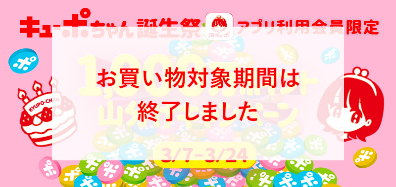 アプリ利用会員限定1,000pt山分けキャンペーン