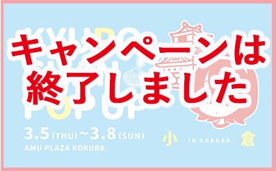 キューポちゃんPOP UP in 小倉（coming soon）