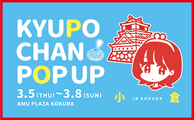 キューポちゃんPOP UP in 小倉（coming soon）