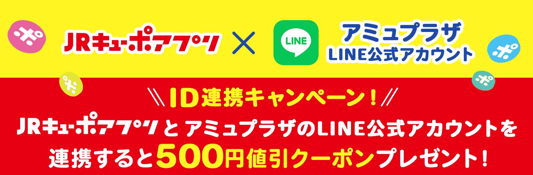 JQ CARD・SUGOCAおまとめ登録キャンペーン！