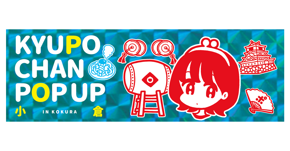 キューポちゃんステッカー【小倉限定】