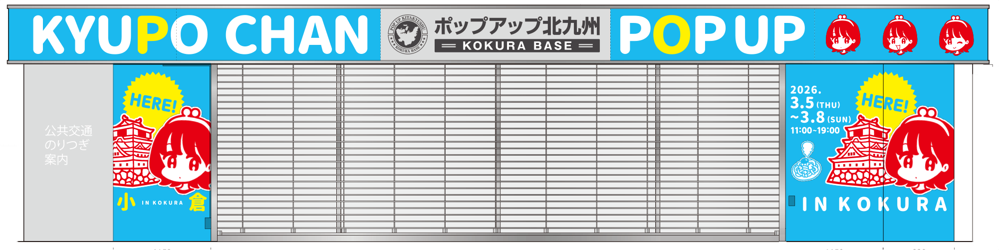 ポップアップ北九州 KOKURA BASE（小倉駅3階）