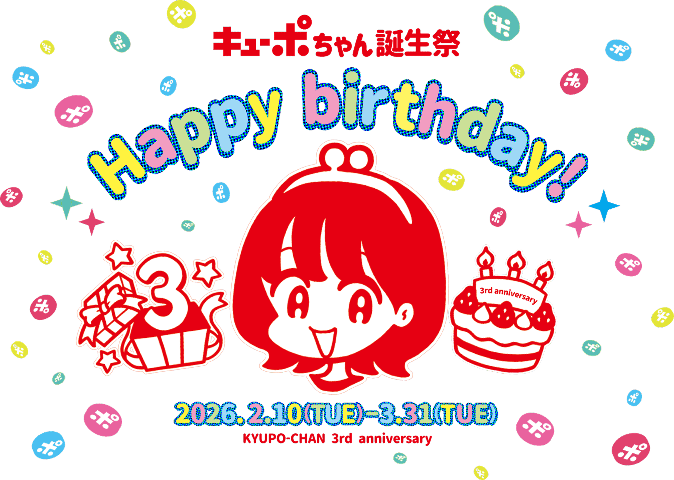 JRキューポアプリ キューポちゃん誕生祭