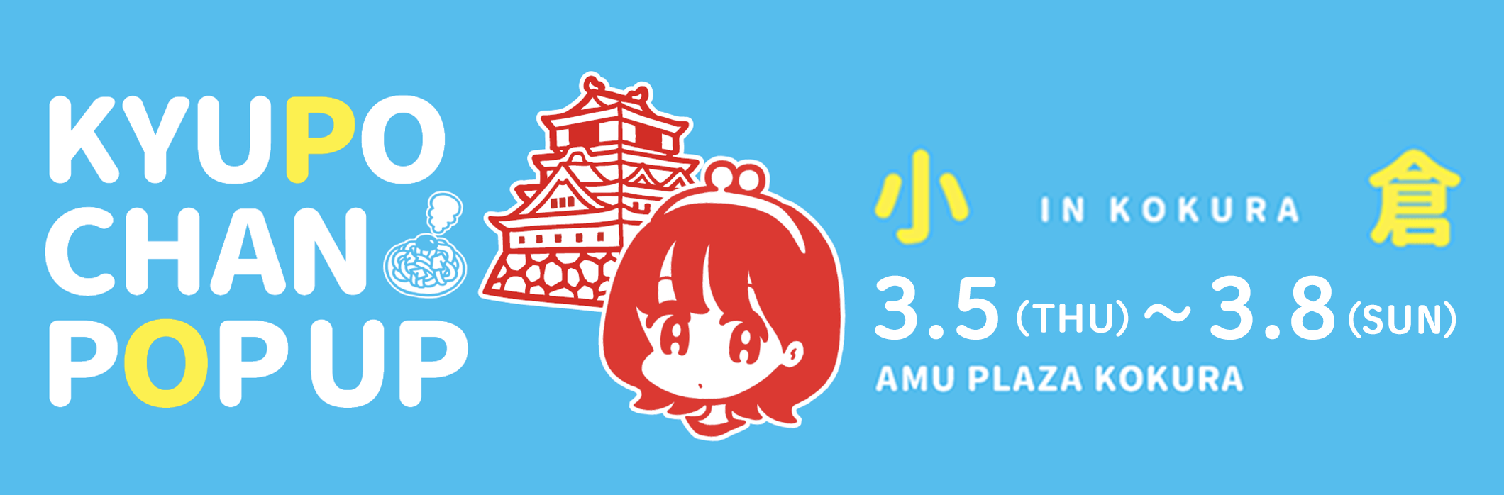 キューポちゃんラッピングトレインとラッピングバス運行！