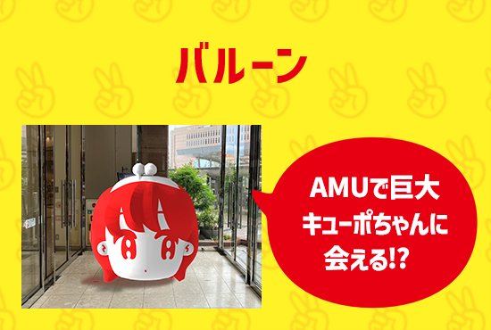 バルーン
