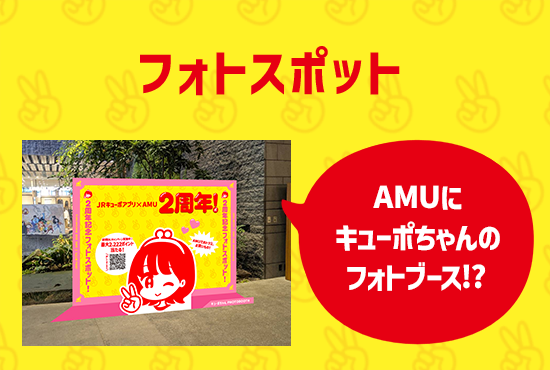 フォトスポット