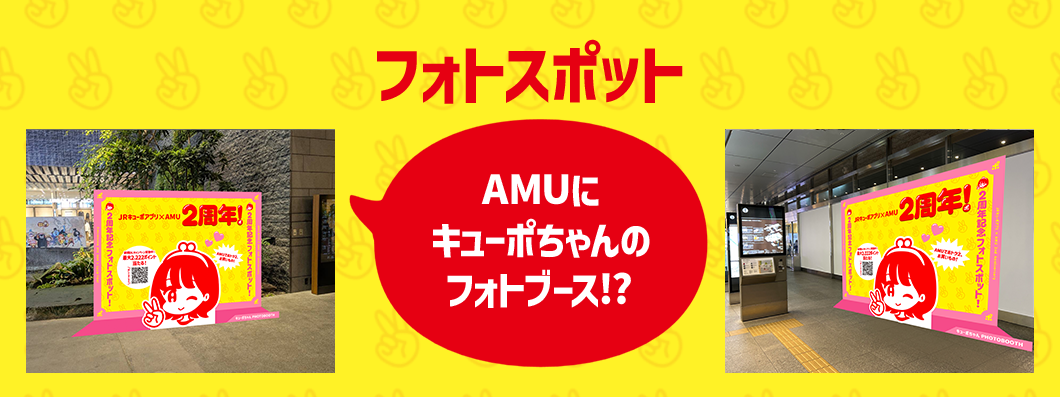 フォトスポット
