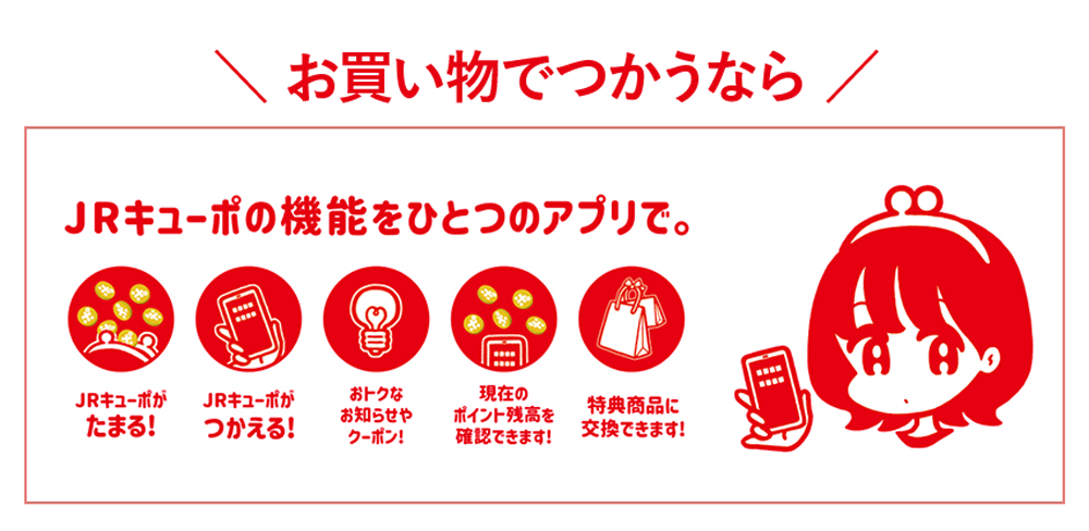 JRキューポアプリダウンロードはこちら