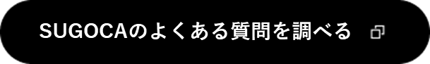 よくある質問を調べる