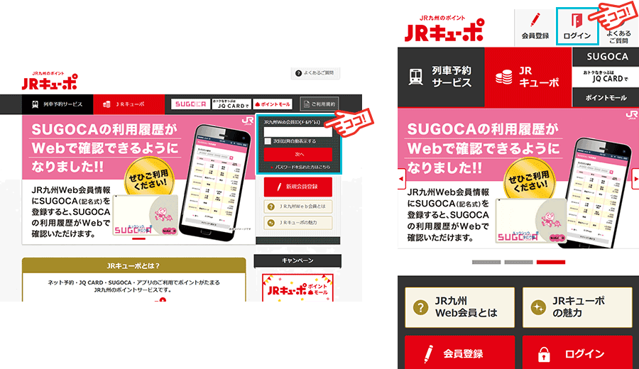 おまとめ登録の方法｜JRキューポ｜JR九州
