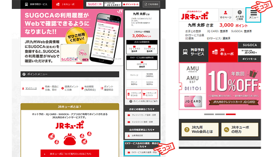 おまとめ登録の方法｜JRキューポ｜JR九州